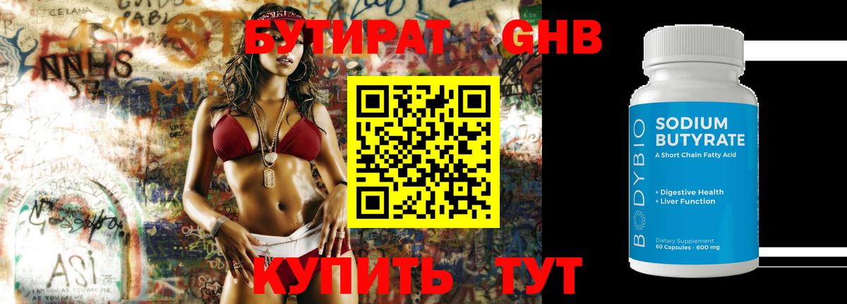 Кимры  БУТИРАТ бутандиол  Вход с VPN 