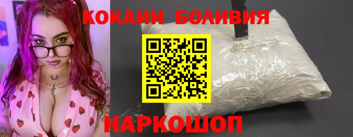 КОКАИН  хочу   COCAIN Боливия  Кимры  Кокаин 97%  Вход с VPN 
