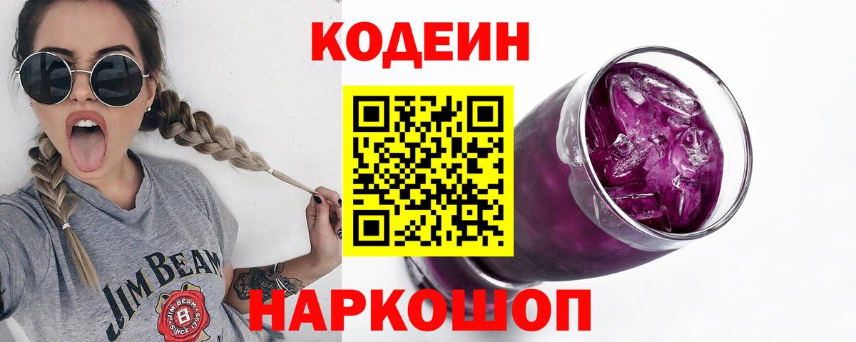 Codein Purple Drank  где купить наркотик  Кимры  Кодеиновый сироп Lean напиток Lean (лин) 