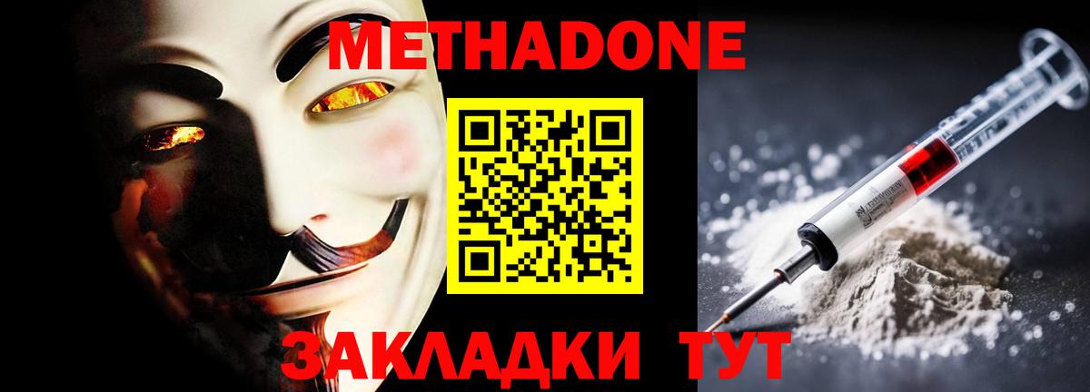 МЕТАДОН кристалл  МЕТАДОН кристалл  Вход с VPN  Кимры 