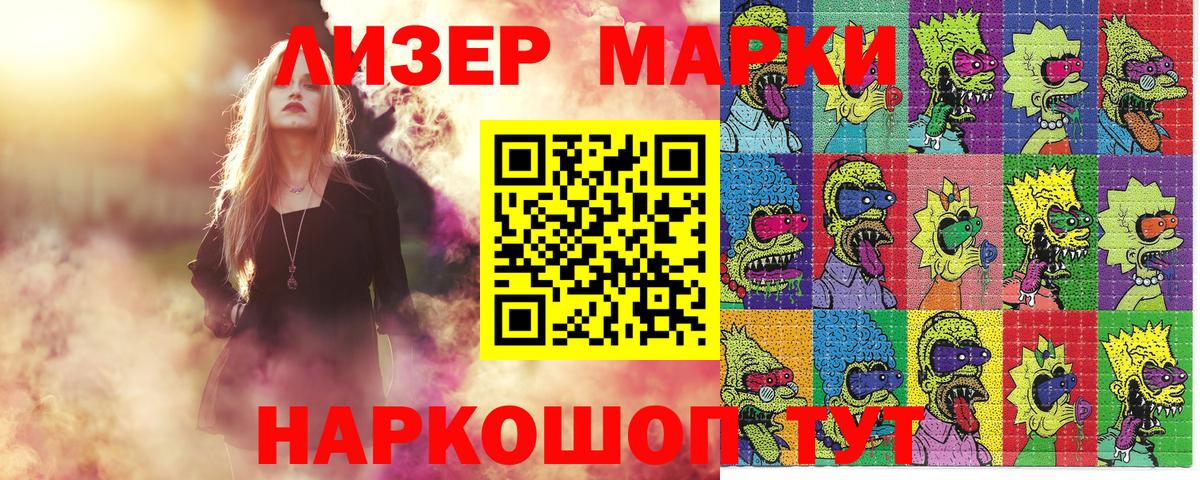 Марки 25I-NBOMe 1,5мг Кимры